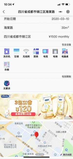 微短租小程序設計圖3