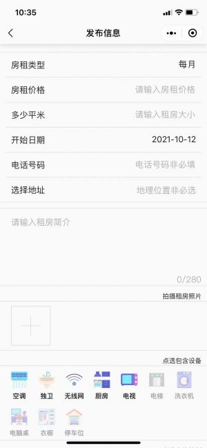 微短租小程序設計圖4