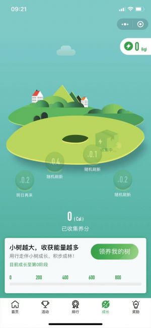 行走森林綠色成長健康工具小程序設計圖3