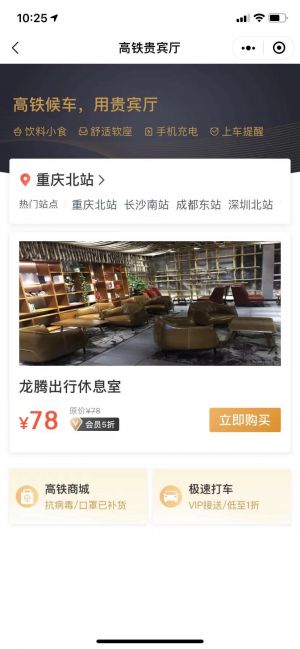 掌上高鐵小程序設計圖3
