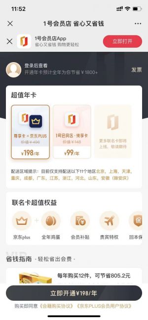 上海公眾號開發_【1號店】公眾號二維碼