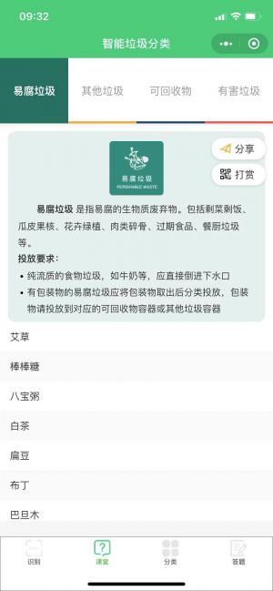 垃圾分類小程序設計圖2