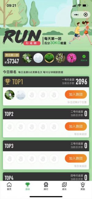 行走森林綠色成長健康工具小程序設計圖2