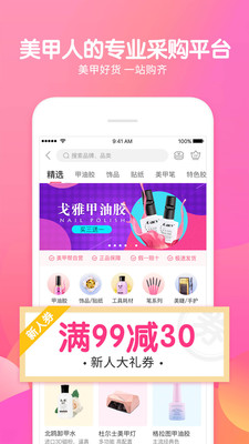 購物商城APP開發技術難度分析-美甲幫