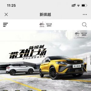 汽車公眾號開發【吉利汽車】
