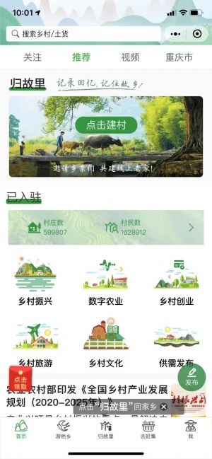 嗨走鄉村小程序設計圖1