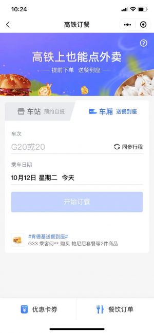 掌上高鐵小程序設計圖2