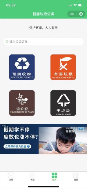 垃圾分類小程序設計圖4