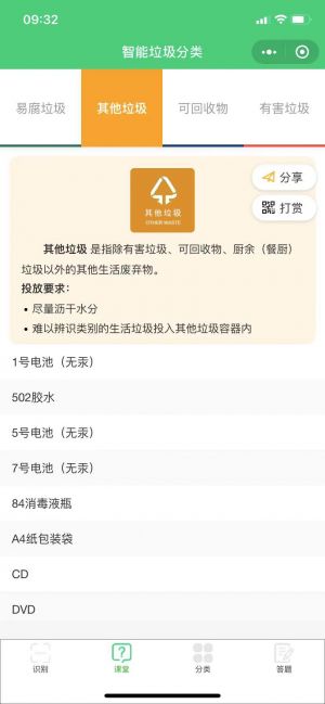 垃圾分類小程序設計圖3