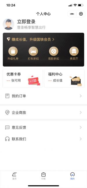 掌上高鐵小程序設計圖4