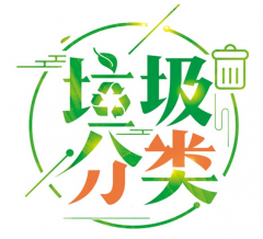 【垃圾分類】小程序的圖標(biāo)_遼源小程序制作