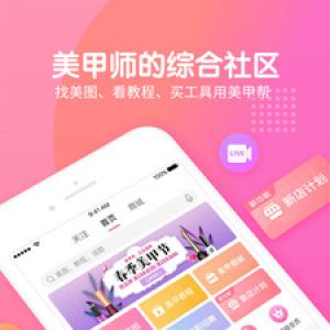 購物商城APP開發技術難度分析-美甲幫