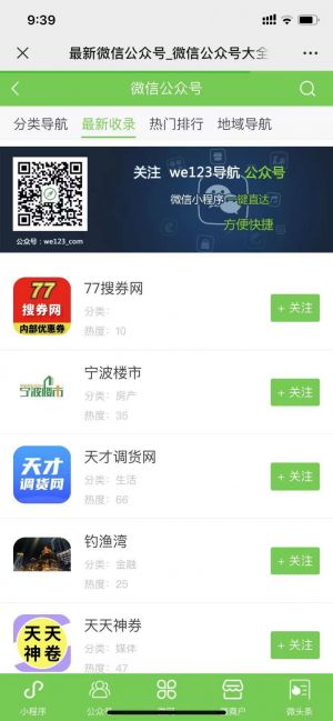 工具公眾號(hào)開(kāi)發(fā)技術(shù)難度分析【we123導(dǎo)航】