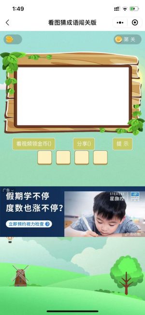 一起猜成語2022小程序設計圖2