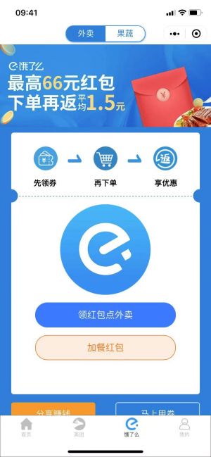 桃朵外賣小程序設(shè)計圖2