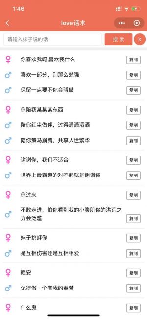 戀愛聊天秘籍神器小程序設計圖2