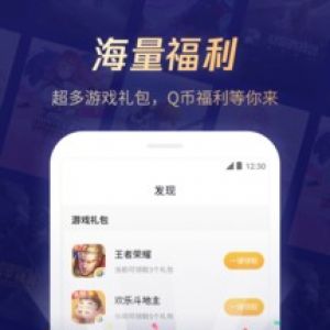 游戲輔助APP定制開(kāi)發(fā)欣賞-騰訊游戲管家