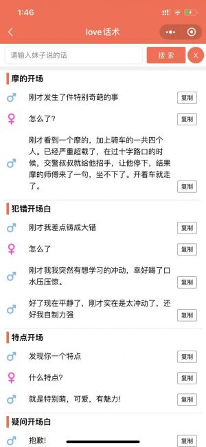 戀愛聊天秘籍神器小程序設計圖1