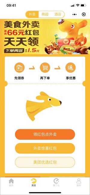 桃朵外賣小程序設(shè)計圖3