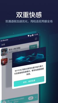 游戲輔助APP開發(fā)-UU加速器