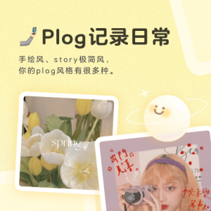 黃油相機-攝影攝像APP開發創意設計欣賞
