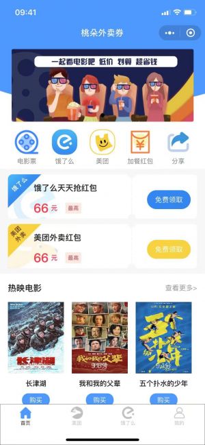 桃朵外賣小程序設(shè)計圖1