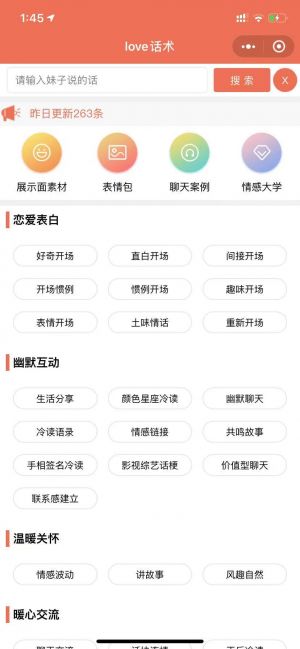 戀愛聊天秘籍神器小程序設計圖3