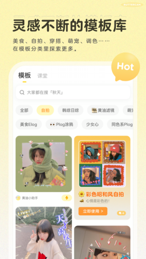黃油相機-攝影攝像APP開發(fā)創(chuàng)意設(shè)計欣賞