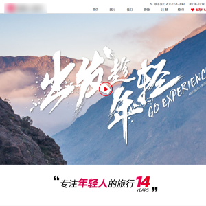 上海網站建設創意的網站設計稻*人旅行社有限公司