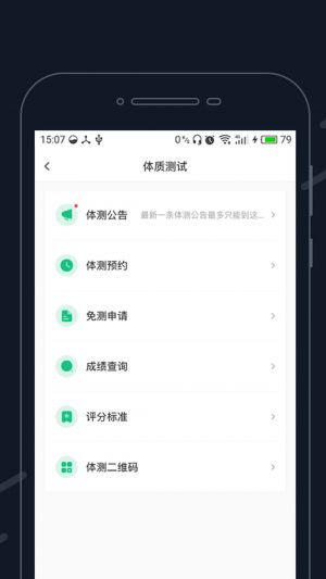 步道樂跑-運動健身APP定制開發項目分析
