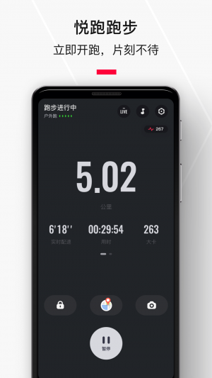 悅跑圈-運動健身APP開發(fā)功能分析