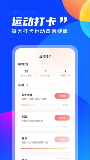 運(yùn)動(dòng)健身APP開發(fā)創(chuàng)意設(shè)計(jì)欣賞-七彩計(jì)步