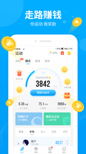 欣賞運動健身APP定制開發-步多多