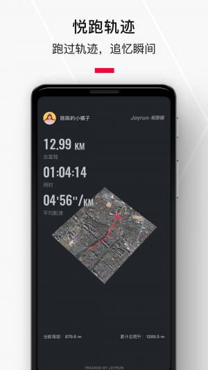 悅跑圈-運動健身APP開發(fā)功能分析