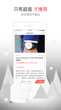 聚超值-購物商城APP開發欣賞