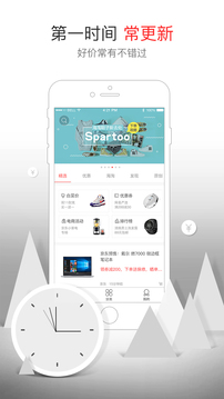聚超值-購物商城APP開發欣賞