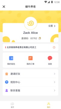 蝸牛養(yǎng)老-健康醫(yī)療APP開(kāi)發(fā)創(chuàng)意設(shè)計(jì)欣賞