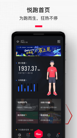 悅跑圈-運動健身APP開發(fā)功能分析