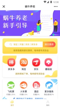 蝸牛養(yǎng)老-健康醫(yī)療APP開(kāi)發(fā)創(chuàng)意設(shè)計(jì)欣賞