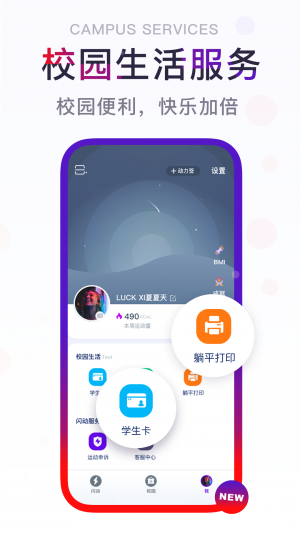 閃動校園-運動健身APP開發(fā)欣賞