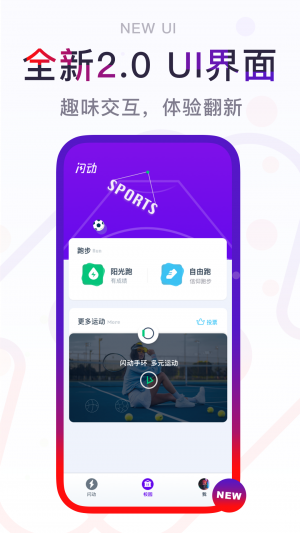 閃動校園-運動健身APP開發(fā)欣賞