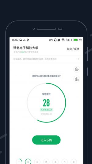 步道樂跑-運動健身APP定制開發項目分析