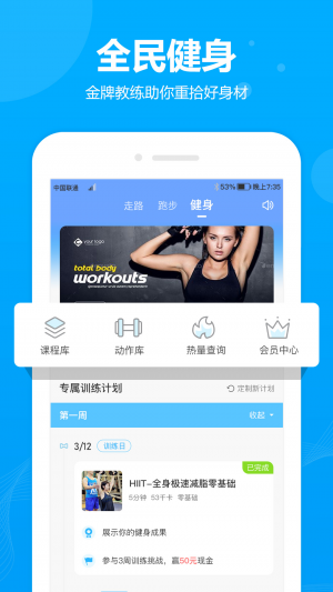 欣賞運動健身APP定制開發-步多多