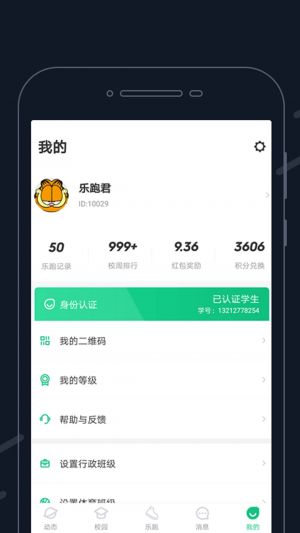 步道樂跑-運動健身APP定制開發項目分析