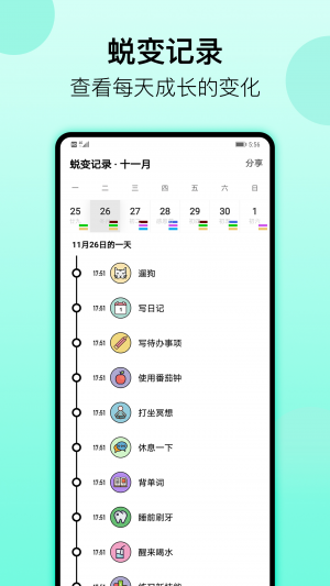 小習慣日常打卡-效率辦公APP開發功能分析