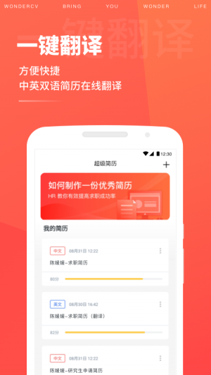 超級(jí)簡(jiǎn)歷-效率辦公APP開發(fā)功能分析