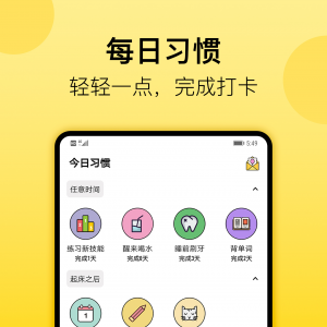 小習(xí)慣日常打卡-效率辦公APP開發(fā)功能分析