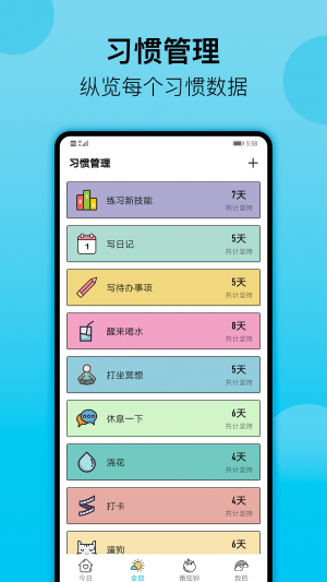小習慣日常打卡-效率辦公APP開發功能分析