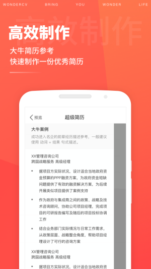 超級(jí)簡(jiǎn)歷-效率辦公APP開發(fā)功能分析