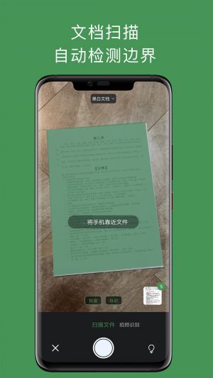 欣賞效率辦公APP定制開發(fā)-白描